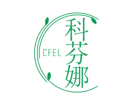 CFEL 科芬娜