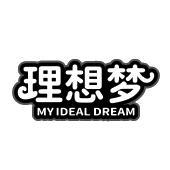 理想梦 MY IDEAL DREAM