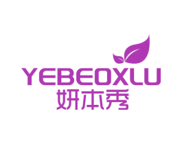 YEBEOXLU 妍本秀