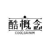 酷概念 COOLGAINIM