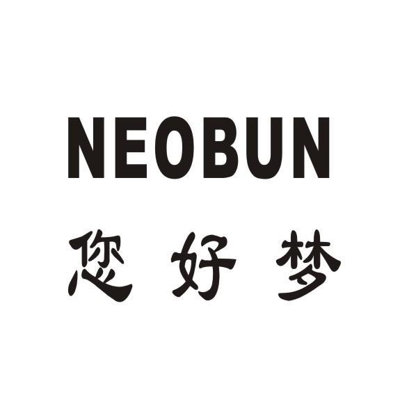 您好梦 NEOBUN