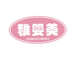 稚婴美 ZHEOCMAY