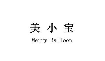 美小宝 MERRY BALLOON