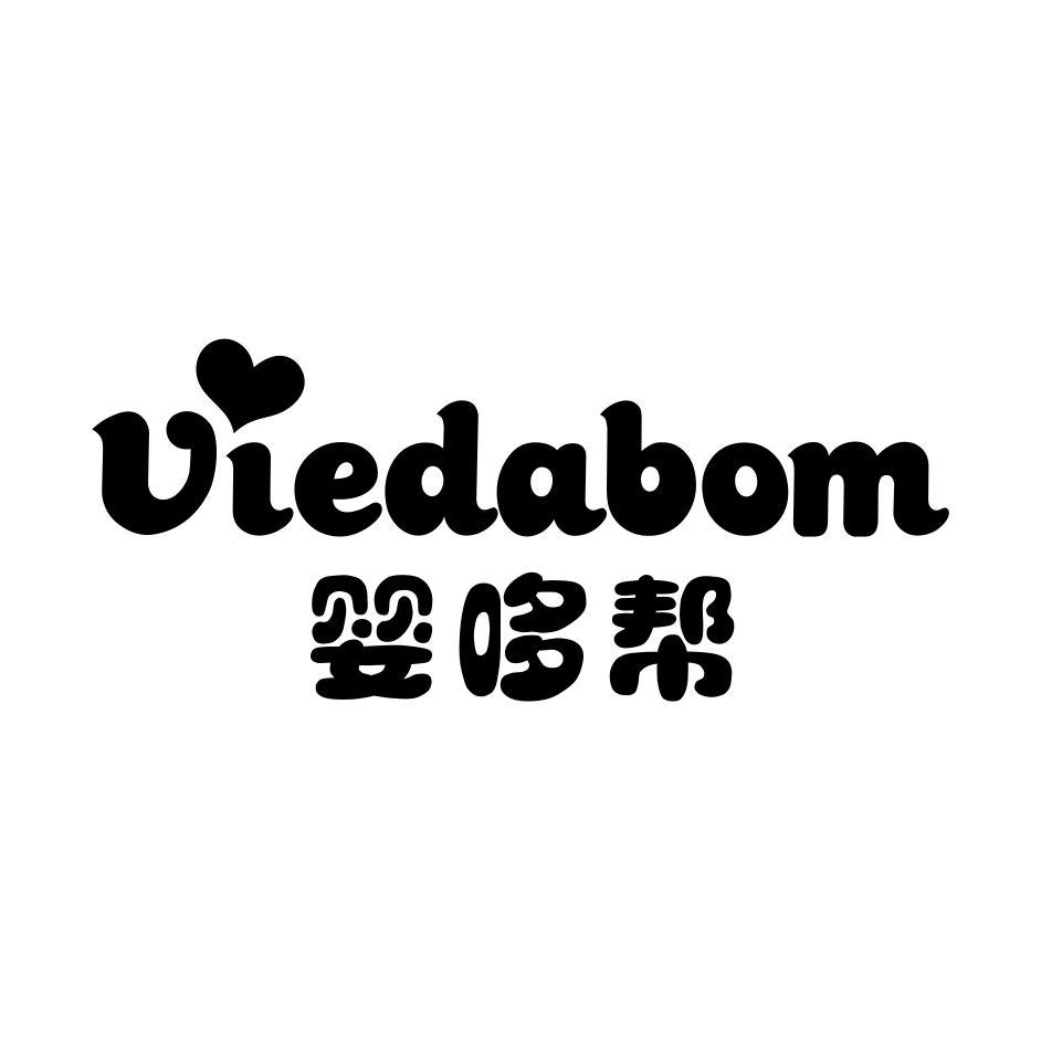 婴哆帮 VIEDABOM