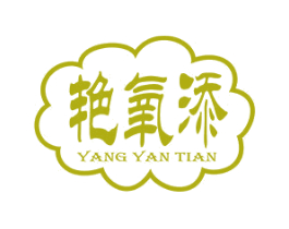 艳氧添 YANG YAN TIAN