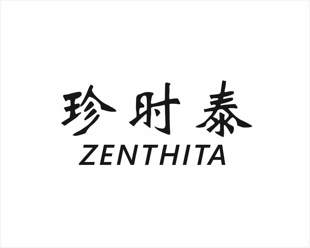 珍时泰 ZENTHITA