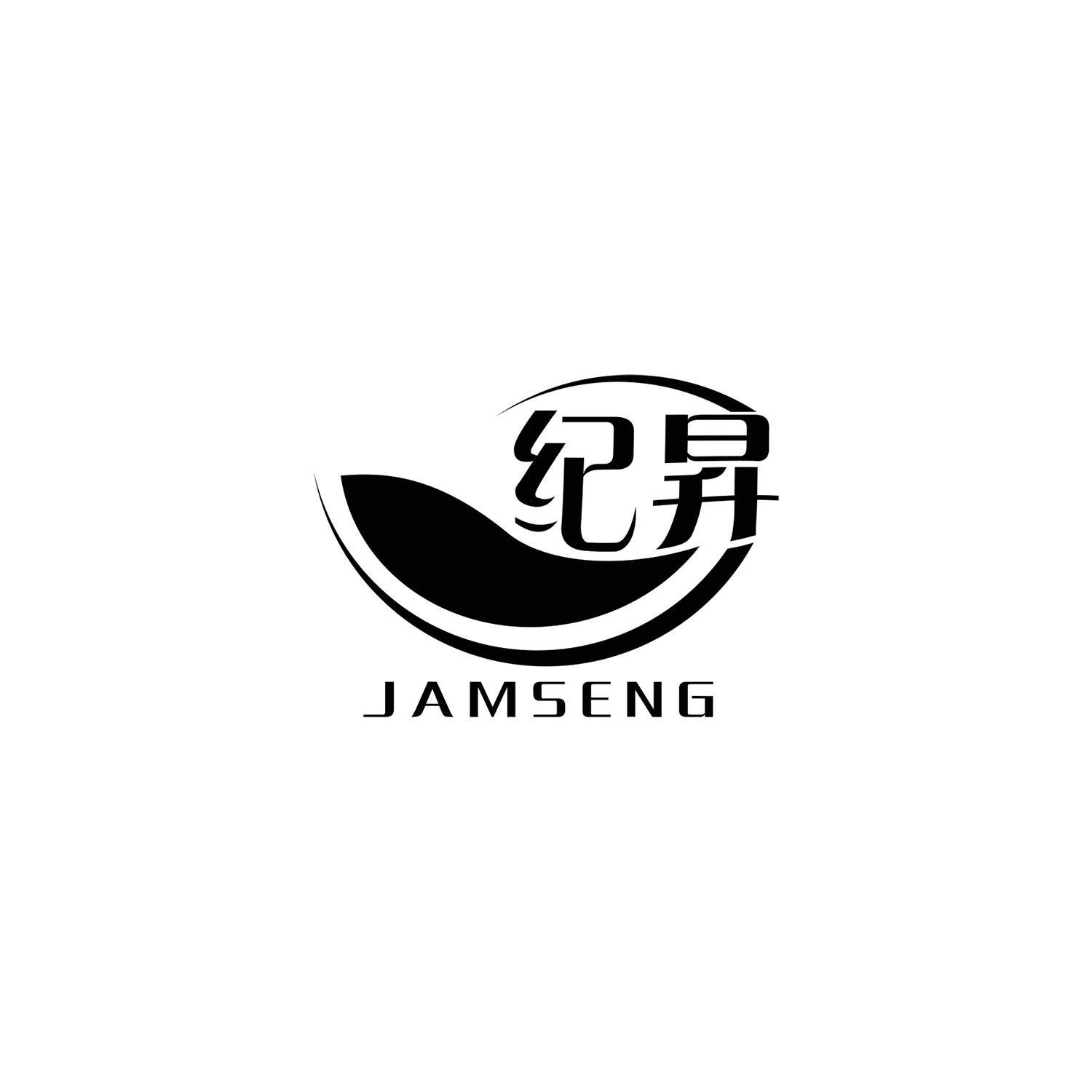 纪昇 JAMSENG