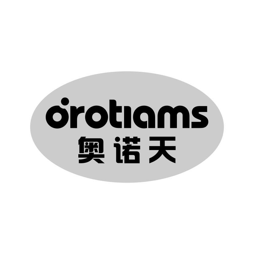 奥诺天 OROTIAMS