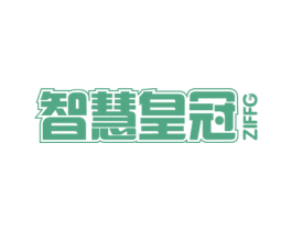 智慧皇冠 ZIFFG