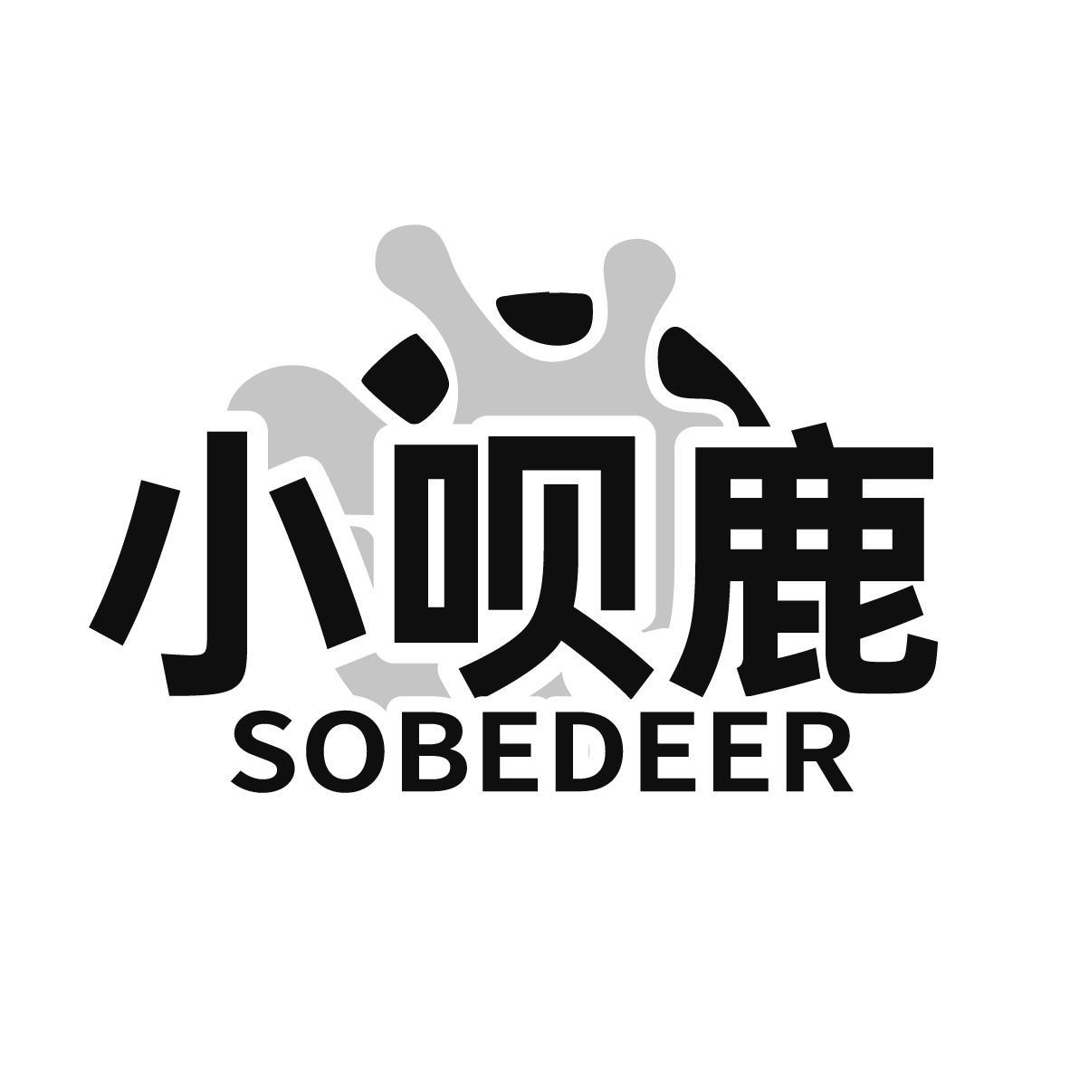 小呗鹿 SOBEDEER