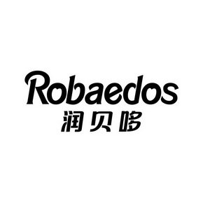 润贝哆 ROBAEDOS