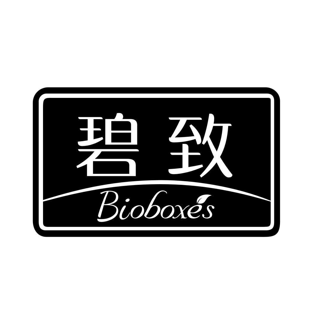 碧致 BIOBOXES