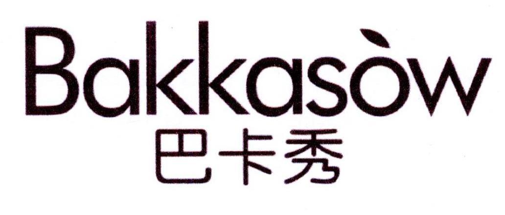 巴卡秀 BAKKASOW