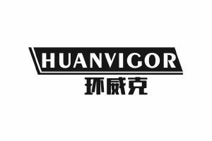 环威克 HUANVIGOR