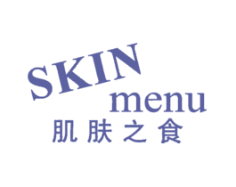 肌肤之食 SKIN MENU