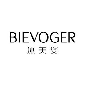 冰芙姿 BIEVOGER