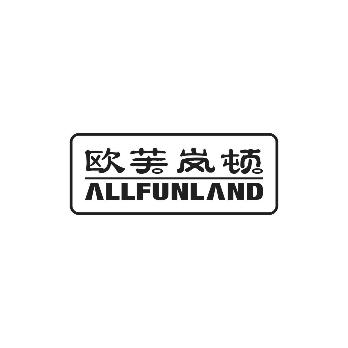 欧芙岚顿 ALLFUNLAND