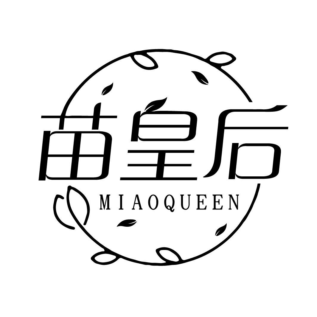 苗皇后 MIAOQUEEN