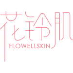 花铃肌 FLOWELLSKIN