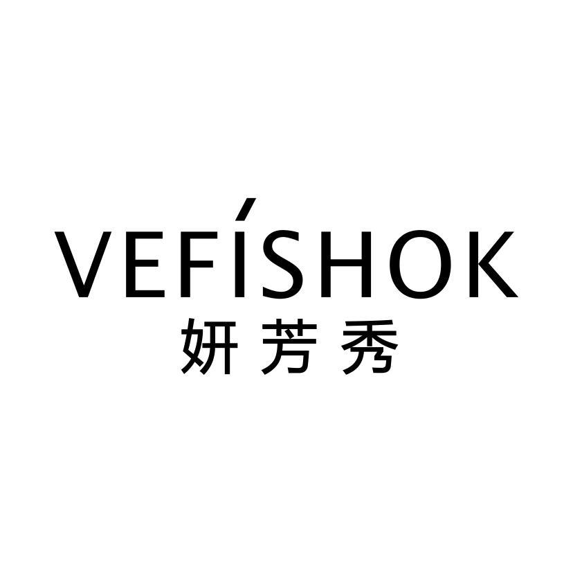 妍芳秀 VEFISHOK