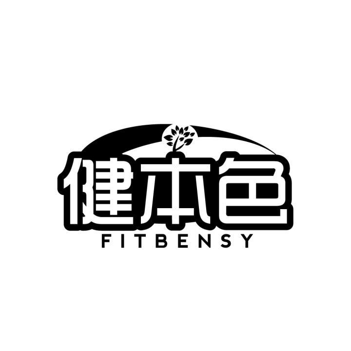 健本色 FITBENSY