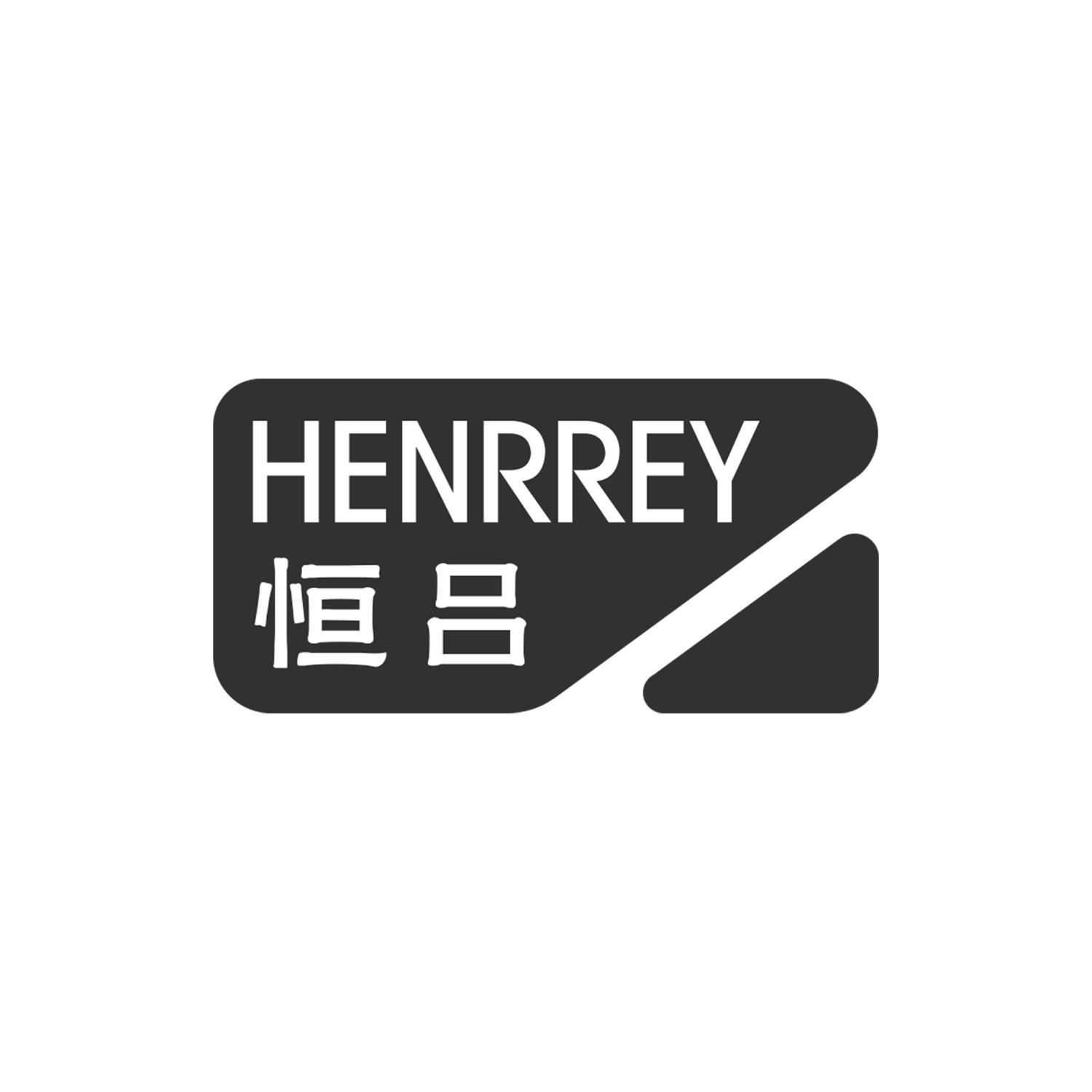 恒吕 HENRREY