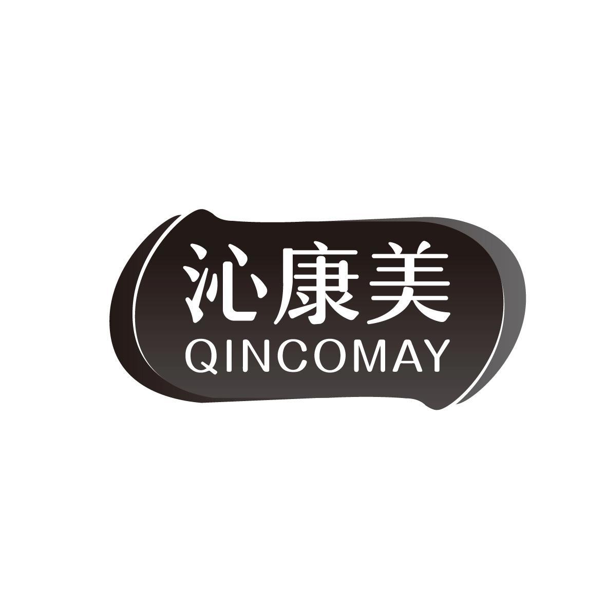 沁康美 QINCOMAY