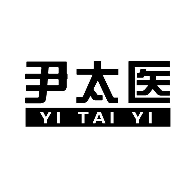 尹太医 YITAIYI