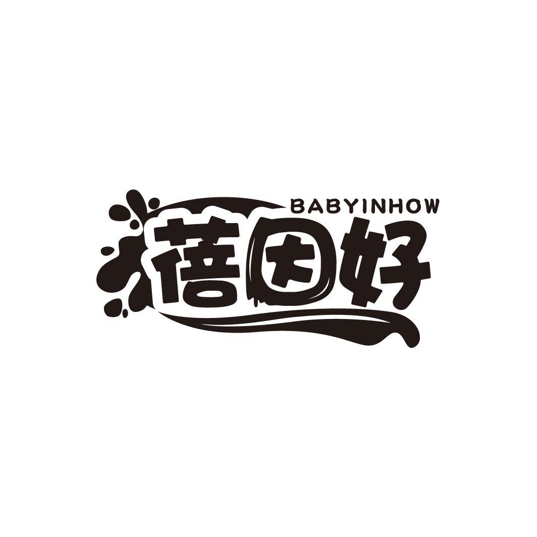 蓓因好 BABYINHOW