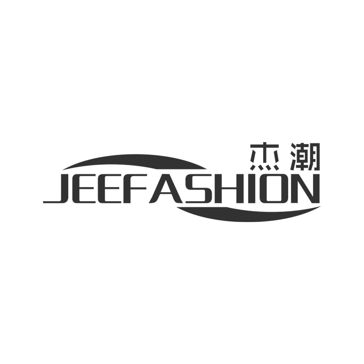 杰潮 JEEFASHION