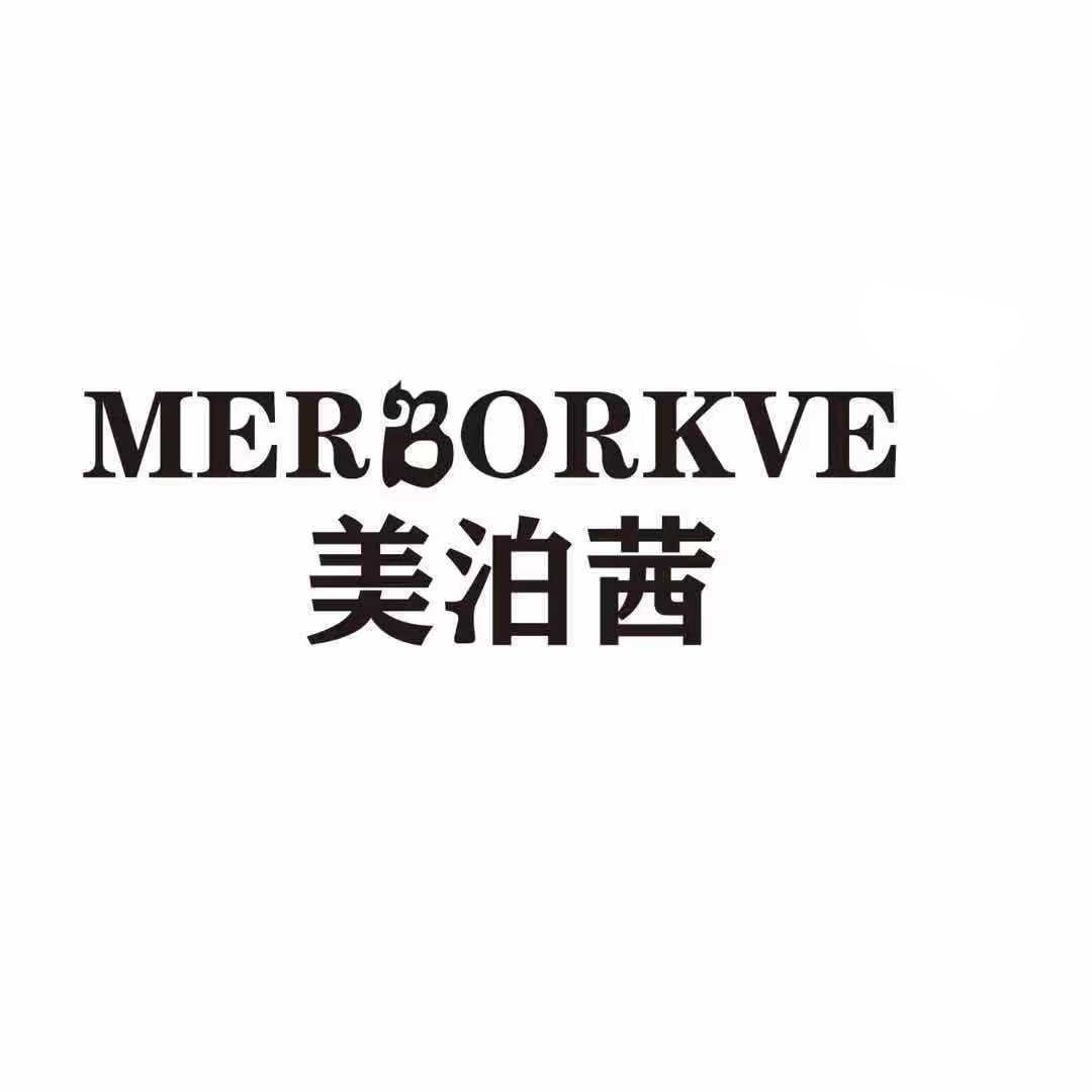 美泊茜 MERBORKVE