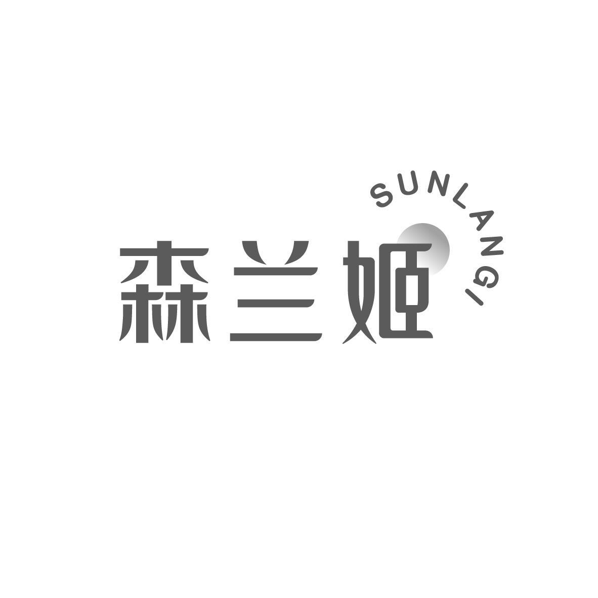 森兰姬 SUNLANGI