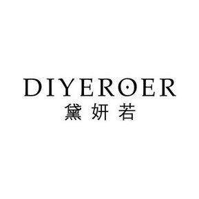 黛妍若 DIYEROER