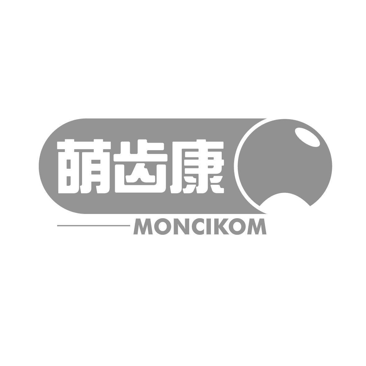 萌齿康 MONCIKOM