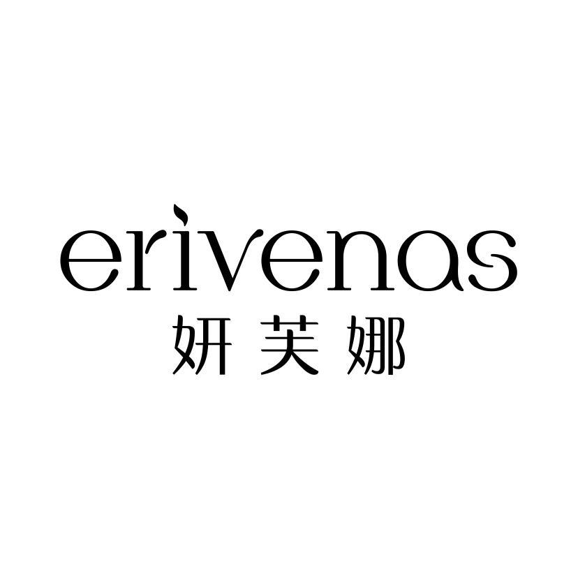 妍芙娜 ERIVENAS