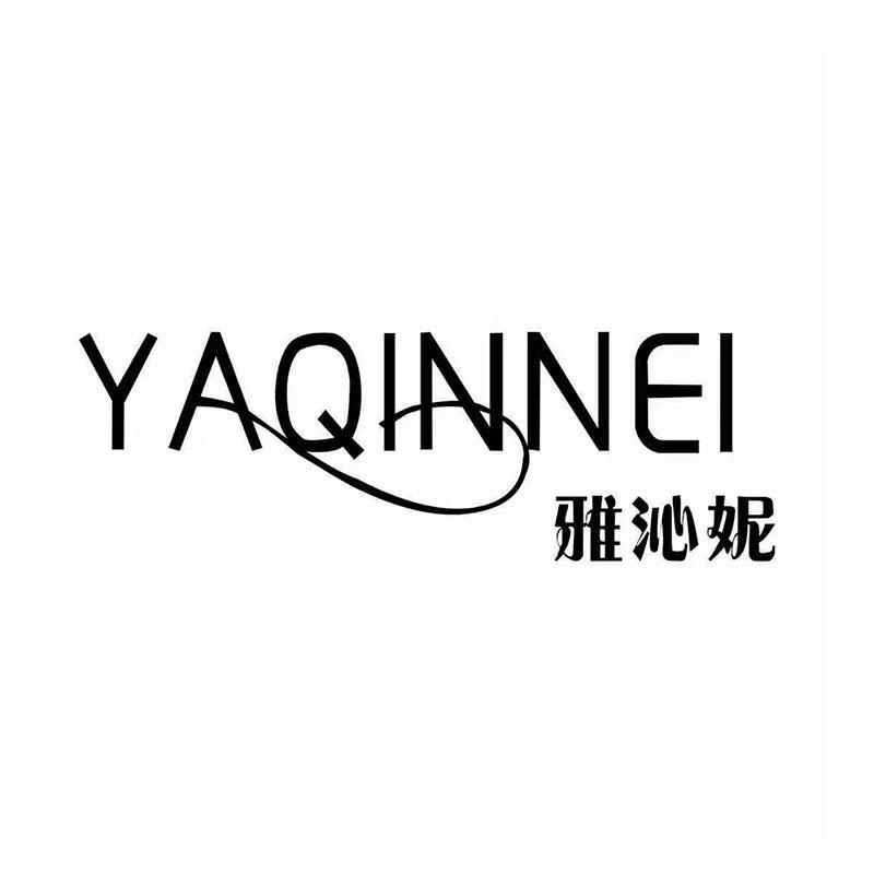 雅沁妮 YAQINNEI