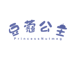 豆蔻公主 PRINCESS NUTMEG