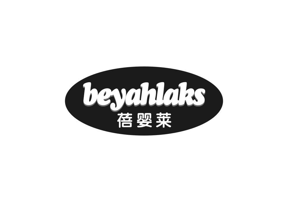 蓓婴莱 BEYAHLAKS