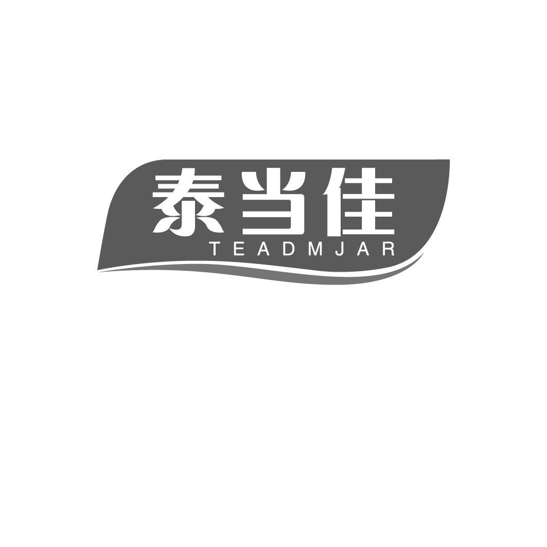 泰当佳 TEADMJAR