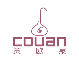 策欧泉 COUAN