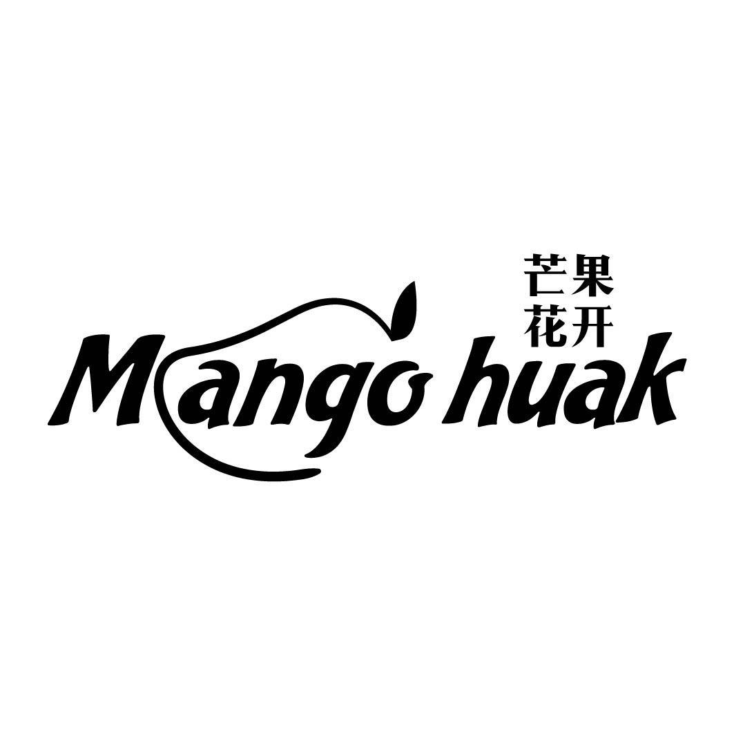 芒果花开 MANGO HUAK