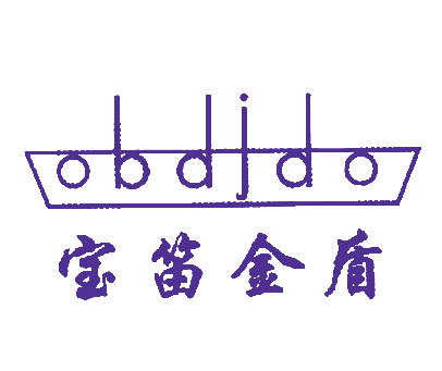 宝笛金盾 OBDJDO