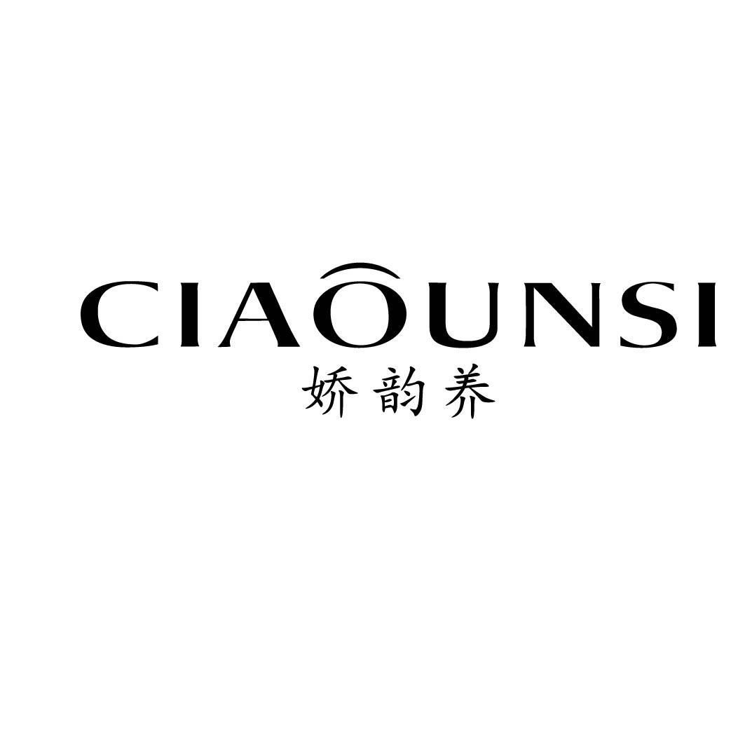 娇韵养 CIAOUNSI