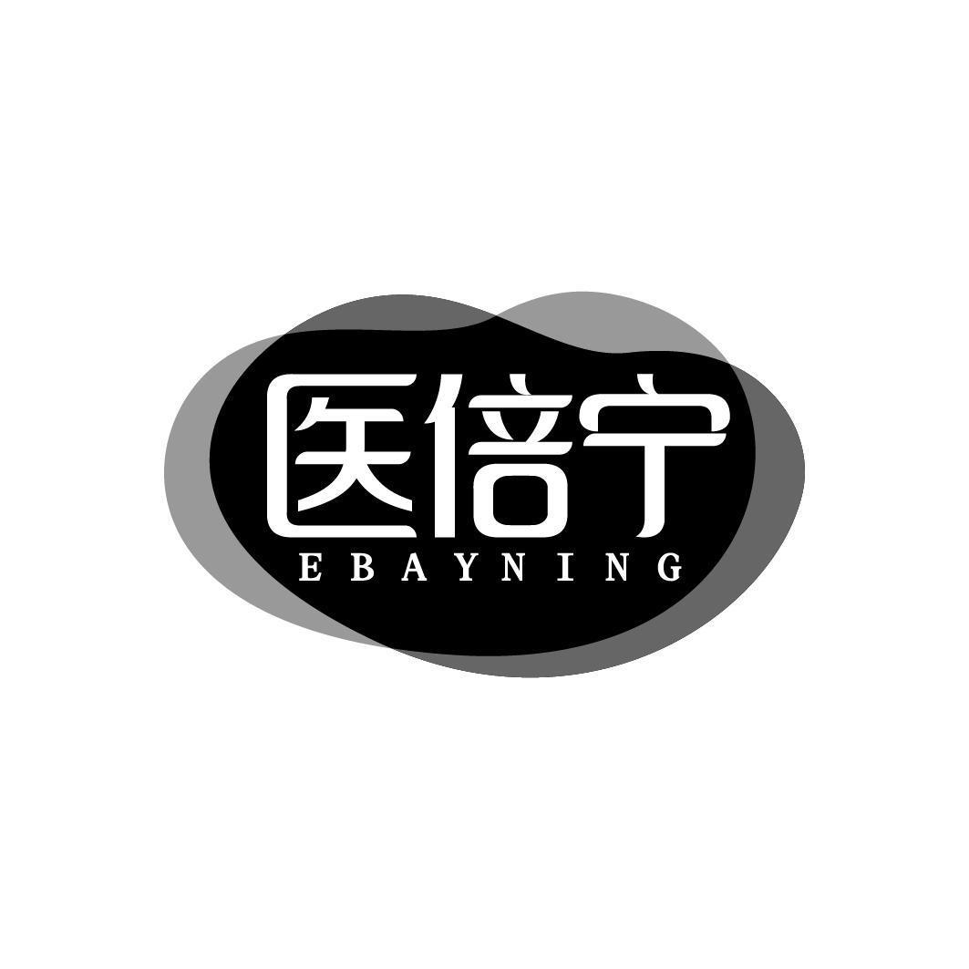 医倍宁 EBAYNING