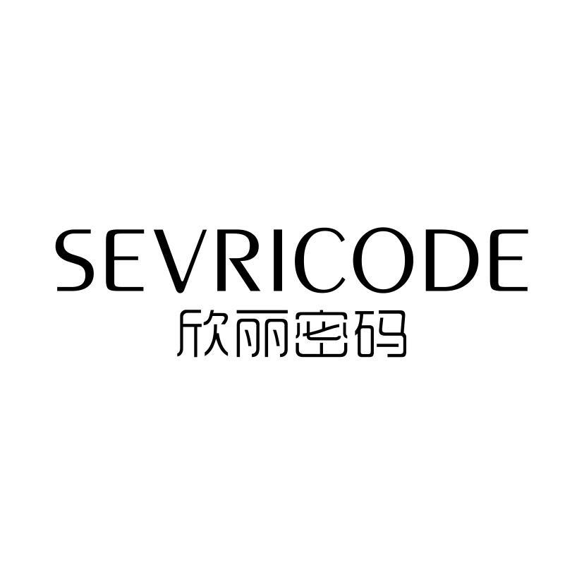 欣丽密码 SEVRICODE