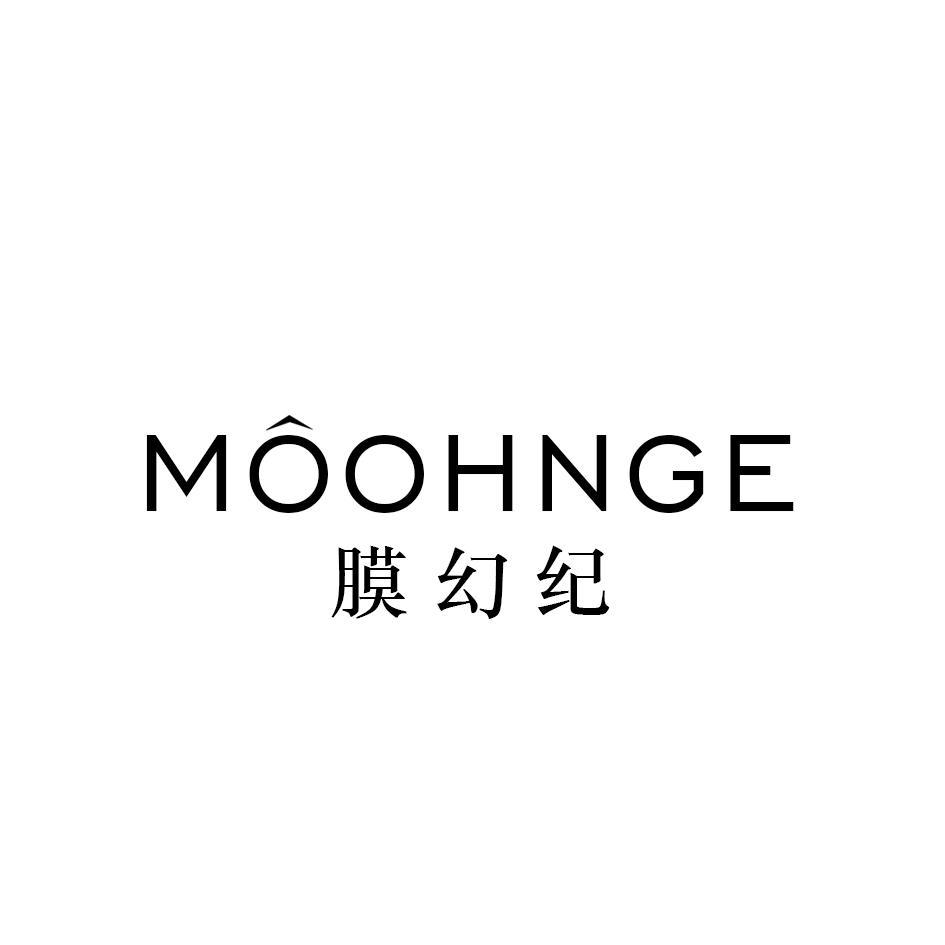 膜幻纪 MOOHNGE