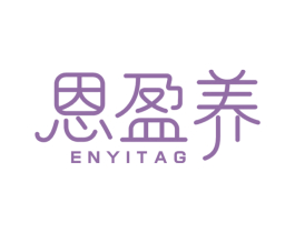 恩盈养 ENYIYAG