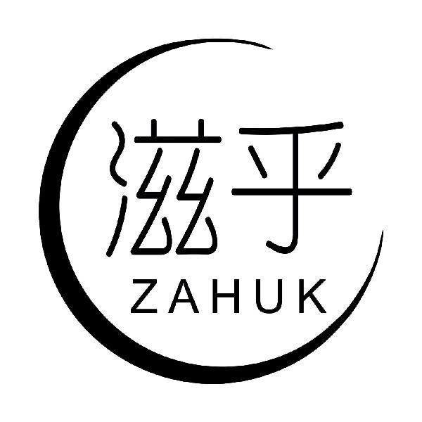 滋乎 ZAHUK