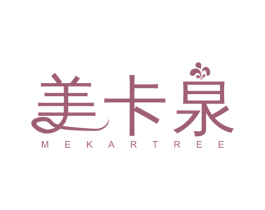 美卡泉 MEKARTREE