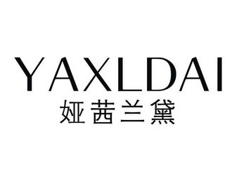 娅茜兰黛 YAXLDAI